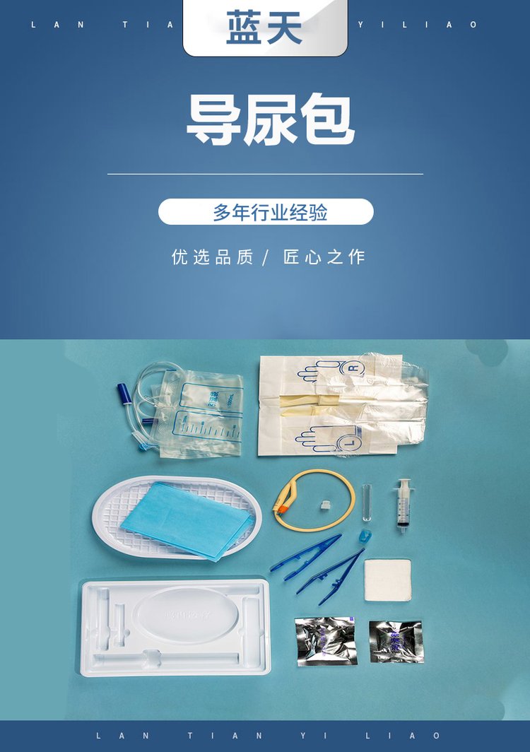 一次性使用无菌导尿包 医用导尿用品 导尿管单腔双腔三腔 蓝天医疗
