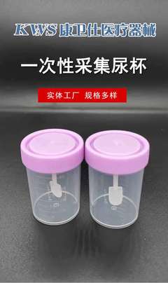 康卫仕一次性尿杯 带盖大便采样杯 痰杯 标本杯盒40ml