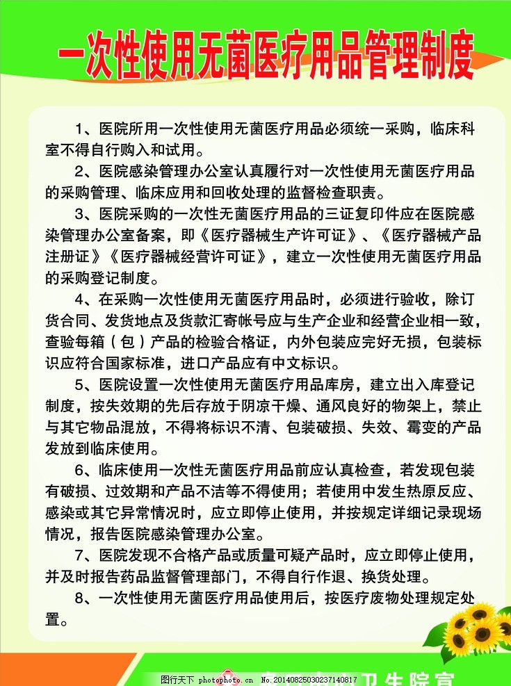 医院一次性用品管理制